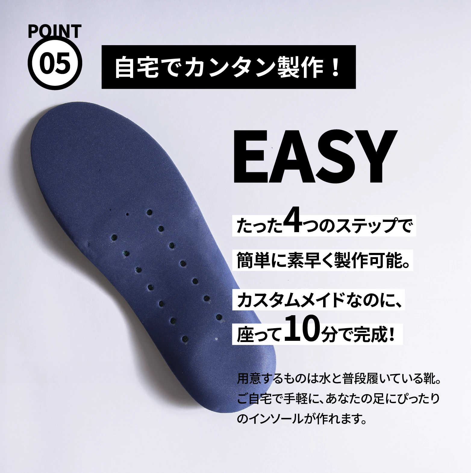 自宅で簡単に作れるカスタムインソール。水と靴を用意するだけで4ステップ・座って10分で完成