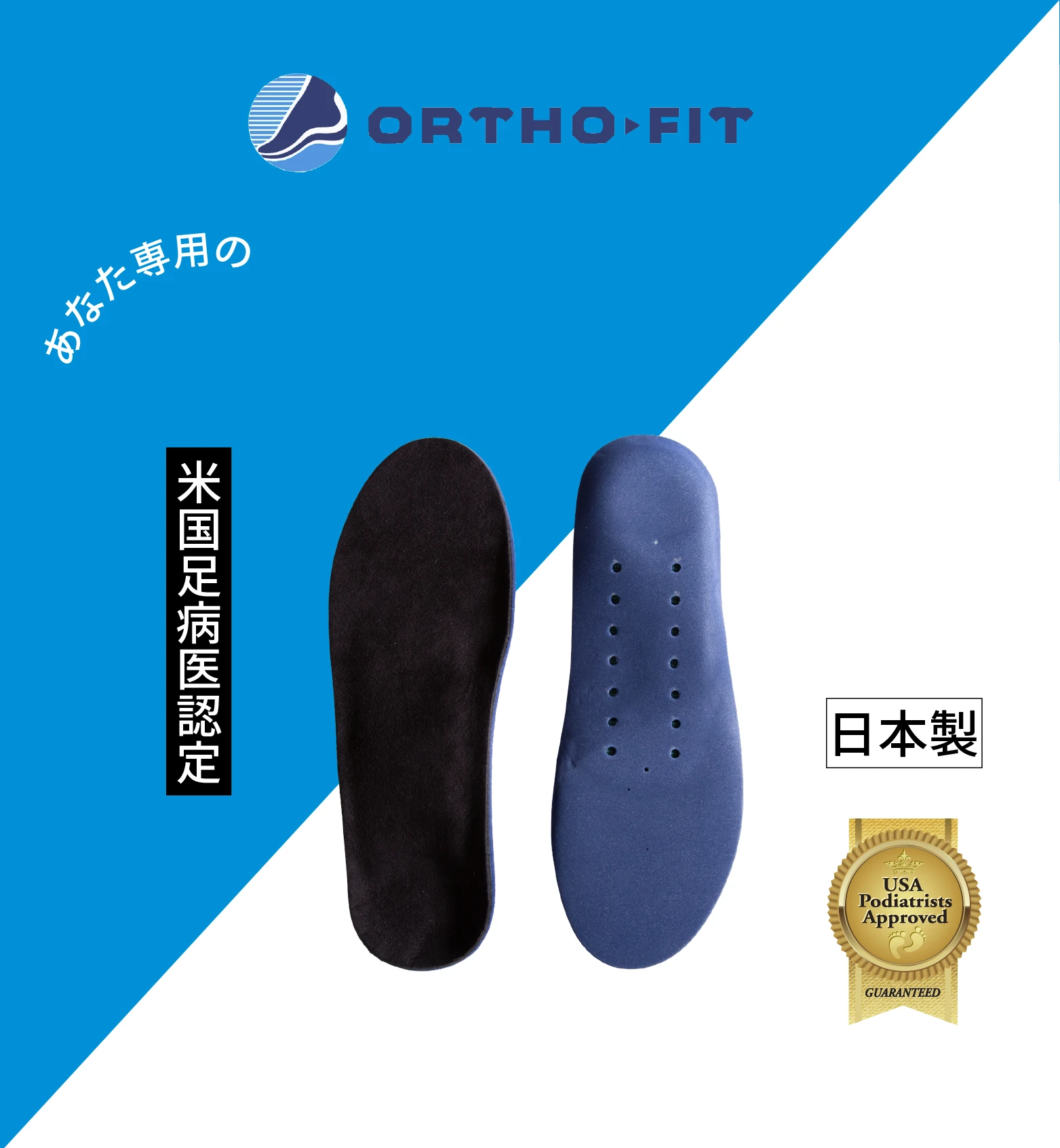 オースフィット 水でつくるインソールの表面・裏面の製品写真