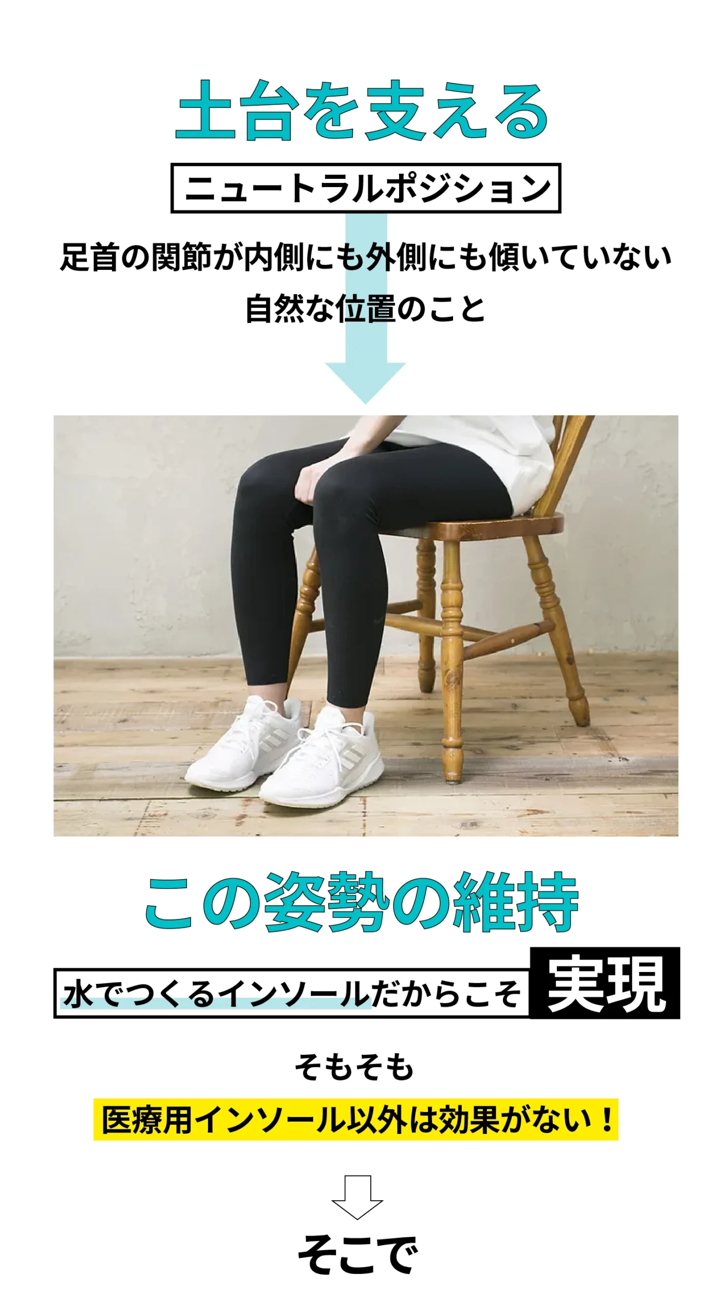 椅子に座りニュートラルポジションを保つ女性。オースフィットインソールで自然な姿勢を維持する様子