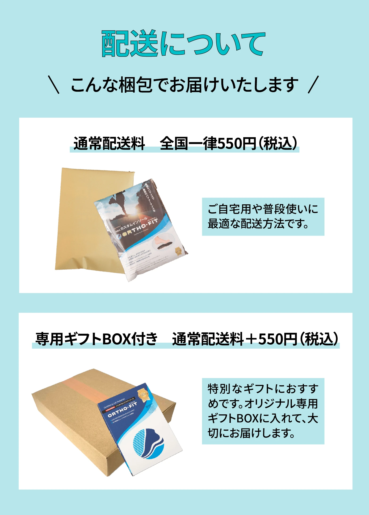 （上段）オリジナルBOX入り商品を段ボール梱包で配送。ギフトにも最適な通常配送 全国一律1000円（下段）簡易紙袋での配送例。全国一律500円。ご自宅用におすすめの簡易配送パッケージ