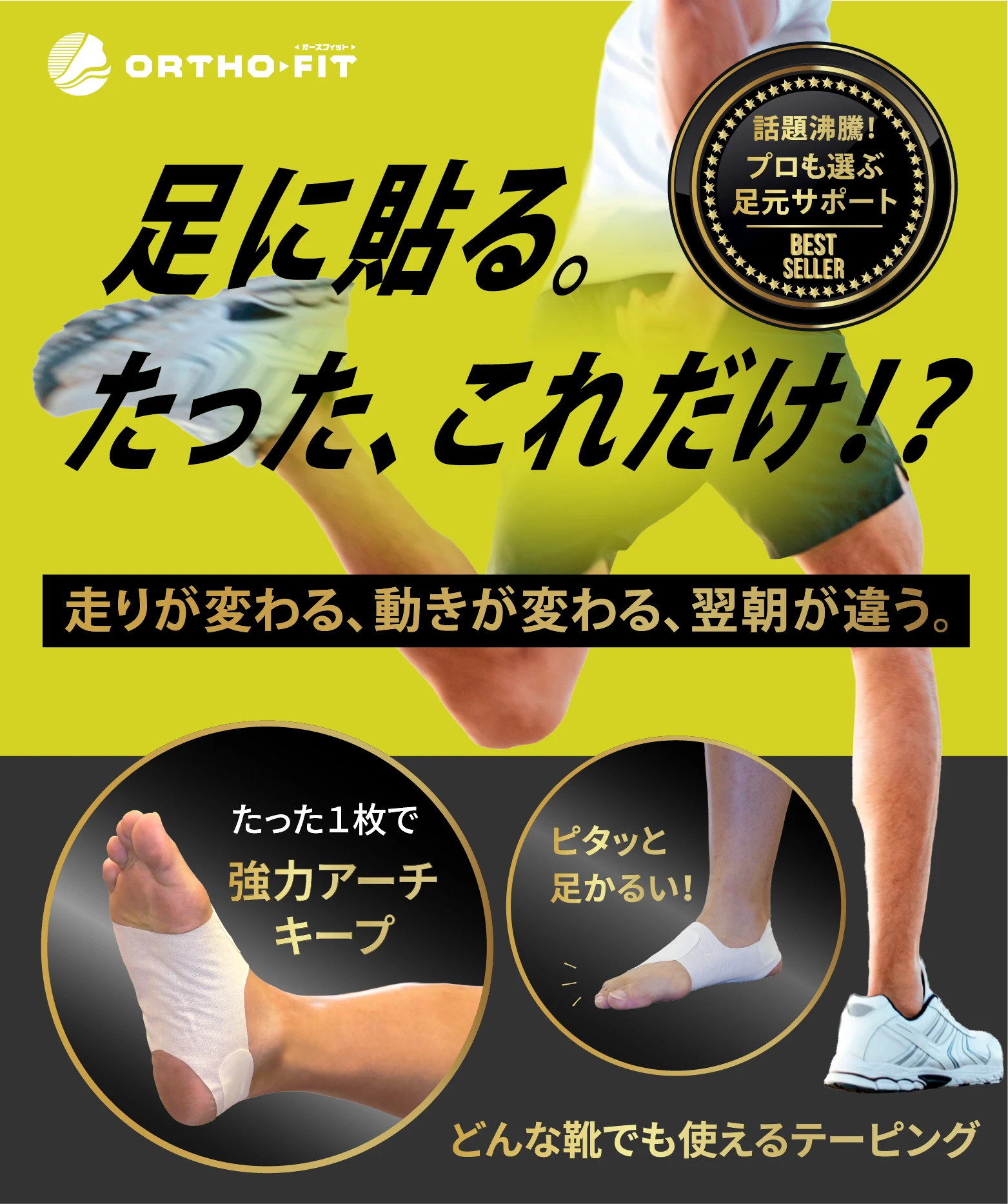 まるでいんそーるテープ たった１枚で強力アーチキープできる足元サポート用テープ