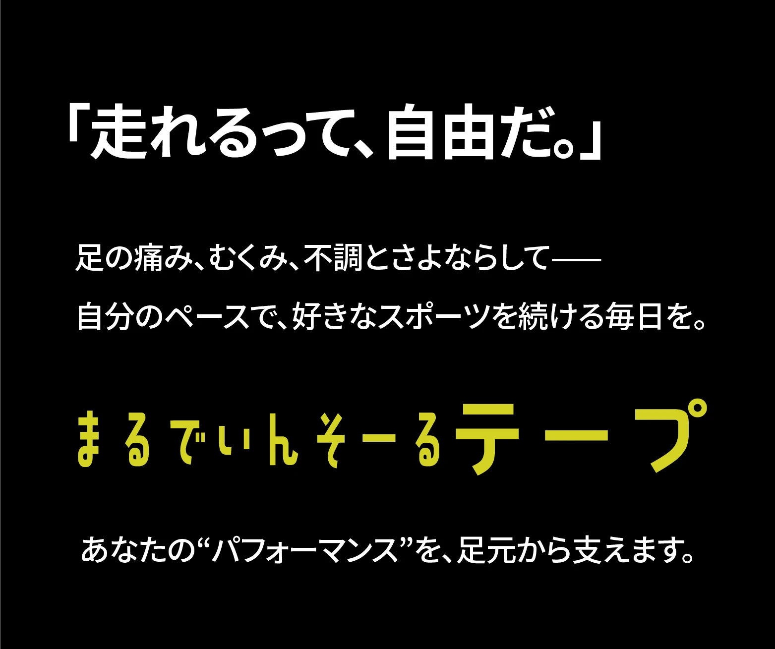 まるでいんそーるテープ の特徴まとめイメージ 貼るだけ簡単ズレにくい日本製素材