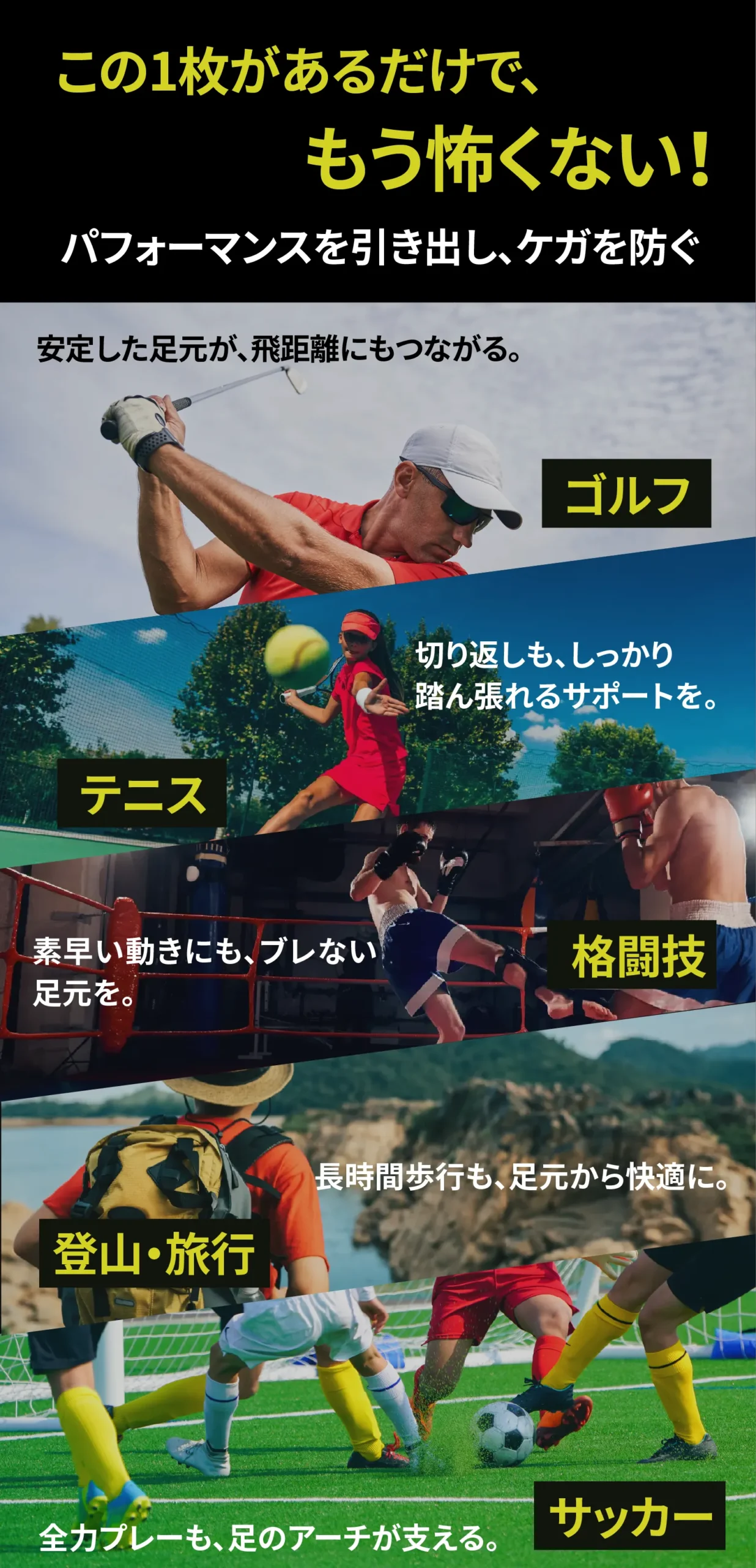 まるでいんそーるテープ が様々なスポーツで活躍するイメージ