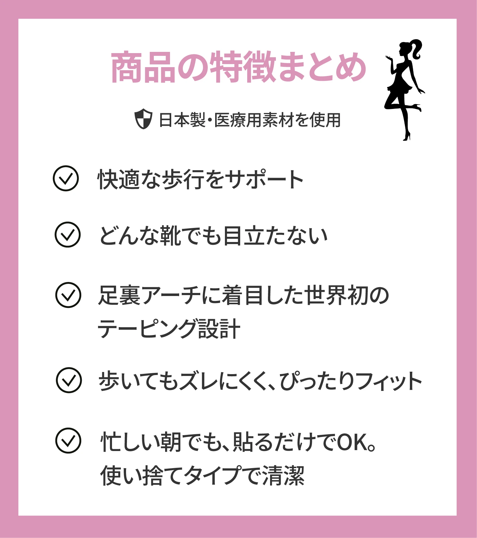 まるでいんそーるテープ for Heelの特徴まとめイメージ 貼るだけ簡単ズレにくい日本製素材
