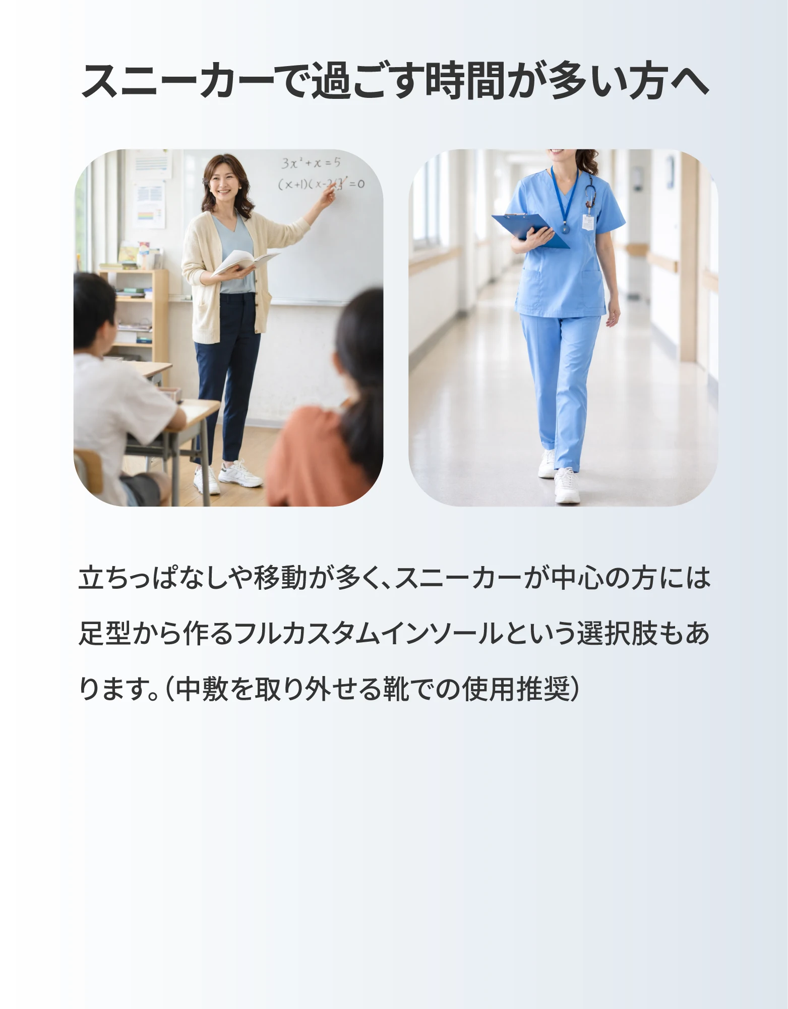 スニーカーで過ごす時間が多い方へインソールの進め